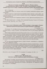 Сообщение в газете «Поселочная жизнь» о постановке местным литературно-драматическим кружком драмы Салова «Степь-матушка» с ведущим бенефициантом А.М. Жуковым. 30 августа 1915 г. 
