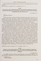 Из отчета в газете «Городской вестник» заведующей самарскими детскими садами В. Белгородской о постановке спектакля на летней детской площадке в Аржановском саду силами детей. 25 октября 1915 г.