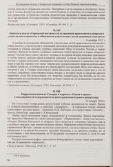 Заметка в газете «Волжский день» о полученном Самарским губернским земством приглашении принять участие в съезде деятелей народного театра в Москве. 14 ноября 1915 г.