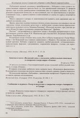 Заметка в газете «Волжский день» о польском любительском спектакле в самарском театре-цирке «Олимп». 26 августа 1916 г.