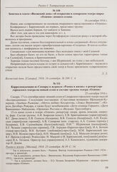 Заметка в газете «Волжский день» об открытии в самарском театре-цирке «Олимп» зимнего сезона. 16 сентября 1916 г.