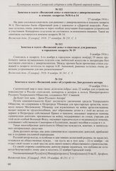 Заметка в газете «Волжский день» о спектакле для раненых в городском лазарете № 19. 8 ноября 1916 г.
