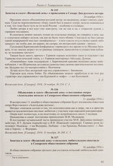 Заметка в газете «Волжский день» об устройстве Дня русского актера. 19 ноября 1916 г.