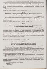 Заметка в газете «Волжский день» о польском любительском спектакле в Самарском общественном собрании. 16 декабря 1916 г.