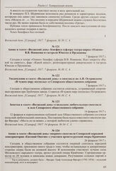 Уведомление в газете «Волжский день» о спектакле по А.Н. Островскому «В чужом пиру похмелье» в Самарском общественном собрании. 7 февраля 1917 г.