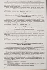 Анонс в газете «Волжский день» оперного спектакля Самарской народной консерватории «Евгений Онегин» с участием артиста русской оперы Кравченко. 26 февраля 1917 г.