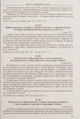 Заметка в газете «Волжский день» о начале миниатюр под руководством А. Помпа-Лирского в театре-цирке «Олимп». 16 мая 1917 г.