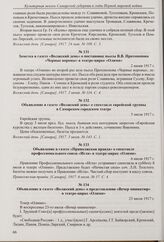 Объявление в газете «Волжский день» о спектакле еврейской труппы в Самарском городском театре. 5 июля 1917 г.