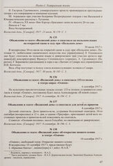 Объявление в газете «Волжский день» о спектакле на польском языке на открытой сцене в саду при «Польском доме». 30 июля 1917 г.