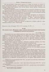 Заметка в газете «Волжское слово» о подготовке театра к открытию зимнего сезона. 4 сентября 1914 г. 