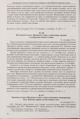 Из статьи в газете «Волжское слово» о начале спектаклей опереточной труппы и живописи на потолке после ремонта. 18 сентября 1914 г. 