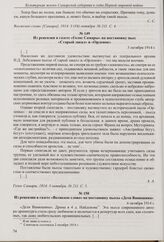 Из статьи в газете «Волжское слово» об открытии зимнего сезона постановкой драмы «Старый закал». 3 октября 1914 г.