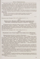 Заметка в газете «Волжское слово» о подготовке к постановке пьесы «Дни войны» из репертуара московского театра П.П. Струйского. 7 октября 1914 г. 