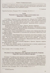 Из рецензии в газете «Городской вестник» на постановку пьесы «Частное дело». 11 октября 1914 г. 