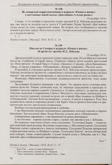 Из самарской корреспонденции в журнале «Рампа и жизнь» о постановке новой пьесы «Дни войны» («Алые розы»). 19 октября 1914 г. 