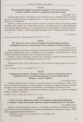 Из самарской корреспонденции в журнале «Театр и искусство» о начале зимнего сезона в Самарском городском театре. 19 октября 1914 г. 