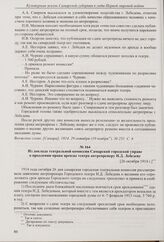 Отчет в газете «Волжское слово» о заседании театральной комиссии по вопросу о продлении срока аренды театра антрепренеру Н.Д. Лебедеву. 29 октября 1914 г.
