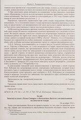 Из доклада театральной комиссии Самарской городской управе о продлении права аренды театра антрепренеру Н.Д. Лебедеву. [26 октября 1914 г.] 