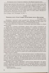 Заметка в газете «Голос Самары» о бесплатных билетах для школьников на спектакли театра. 28 октября 1914 г. 
