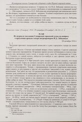 Из статьи «К вопросу о театре» в газете «Волжское слово» с оценкой деятельности антрепренера Н.Д. Лебедева. 29 октября 1914 г. 