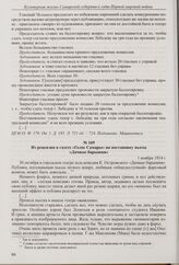 Из журнала заседания Самарской городской думы по вопросу о продлении аренды театра антрепренером Н.Д. Лебедевым. 30 октября 1914 г. 