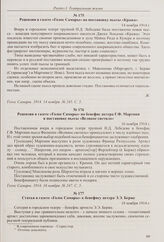 Рецензия в газете «Голос Самары» на постановку пьесы «Кража». 14 ноября 1914 г. 