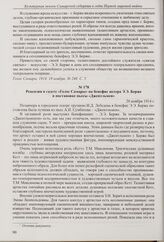 Статья в газете «Голос Самары» к бенефису актера Э.Э. Берже. 18 ноября 1914 г.