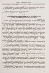 Рецензия в газете «Голос Самары» на бенефис актера Э.Э. Берже в постановке пьесы «Джентльмен». 20 ноября 1914 г. 