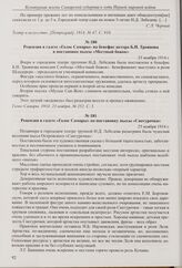 Рецензия в газете «Голос Самары» на бенефис актера Б.Н. Троянова в постановке пьесы «Местный божок». 23 ноября 1914 г. 