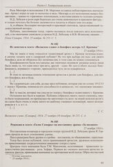 Из заметки в газете «Волжское слово» о бенефисе актера А.Г. Крамова. 27 ноября 1914 г. 