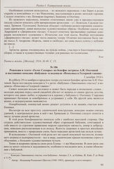Из самарского письма в журнале «Рампа и жизнь» о популярности у публики драматической труппы Н.Д. Лебедева и участии драматических артистов в благотворительных мероприятиях на нужды войны. 30 ноября 1914 г. 