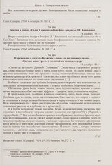 Рецензия в газете «Голос Самары» на бенефис актрисы Т.М. Максимовой в постановке пьесы «Трактирщица». 4 декабря 1914 г. 