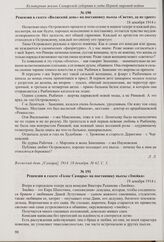 Из рецензии в газете «Волжское слово» на постановку драмы «Светит да не греет» с жалобой на холод в театре. 18 декабря 1914 г. 