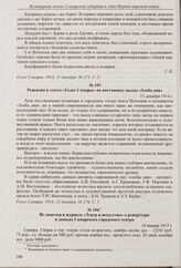 Рецензия в газете «Голос Самары» на бенефис актера П.И. Леонтьева в постановке комедии «Укрощение строптивой». 21 декабря 1914 г. 