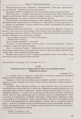 Рецензия в газете «Волжский день» на постановку пьесы «Чародейка». 6 января 1915 г. 