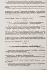 Сообщение в журнале «Театр и искусство» о деле между антрепренером Н.Д. Лебедевым, антрепренером П.П. Струйским и актерами. 11 января 1915 г. 