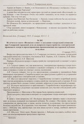 Заметка в газете «Волжский день» о бенефисе режиссера театра И.Н. Неведомова в постановке пьесы «Принцесса Турандот». 11 января 1915 г. 