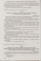 Из отчета в газете «Волжское слово» о заседании театральной комиссии при Самарской городской думе по вопросам переустройства электрической проводки в театре и предотвращения проникновения посторонней публики за кулисы. 13 января 1915 г. 