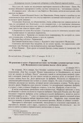 Рецензия в газете «Волжский день» на постановку пьесы «На дне». 21 января 1915 г. 