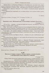 Рецензия в газете «Волжский день» на постановку комедии «Я так хочу». 24 января 1915 г. 