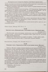 Заметка в газете «Волжский день» о постановке пьесы «Лишенный прав». 28 января 1915 г. 