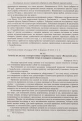 Из отчета в газете «Городской вестник» о заседании театральной комиссии по вопросам о продлении сдачи театра антрепренеру Н.Д. Лебедеву и переустройстве электрического освещения. 4 февраля 1915 г. 