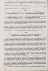 Заметка в газете «Волжский день» о завершении театрального сезона. 4 февраля 1915 г. 