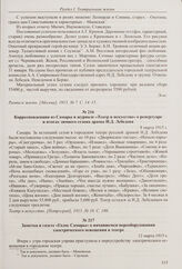 Письмо из Самары в журнале «Рампа и жизнь» о репертуаре прошедшего сезона и актерах труппы Н.Д. Лебедева. 15 февраля 1915 г.