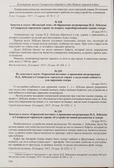 Из заметки в газете «Городской вестник» о прошении антрепренера Н.Д. Лебедева в Самарскую городскую управу о выделении кабинета для дирекции театра. 24 мая 1915 г. 