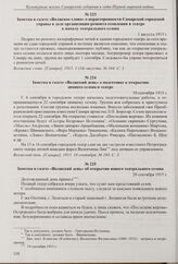 Заметка в газете «Волжское слово» о нерасторопности Самарской городской управы в деле организации ремонта отопления в театре к началу театрального сезона. 1 августа 1915 г. 