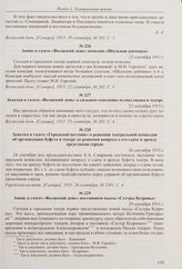 Заметка в газете «Городской вестник» о решении театральной комиссии об организации буфета в театре до решения вопроса о его сдаче в аренду средствами города. 26 сентября 1915 г. 