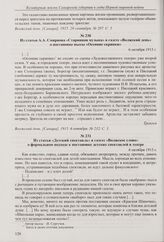 Из статьи А.А. Смирнова «Старинная музыка» в газете «Волжский день» о постановке пьесы «Осенние скрипки». 6 октября 1915 г. 