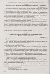 Из заметки в газете «Волжский день» о постановке пьесы «Блуждающие огни». 24 октября 1915 г. 