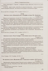 Заметка в газете «Голос Самары» о постановке пьесы «В старые годы». 8 ноября 1915 г. 